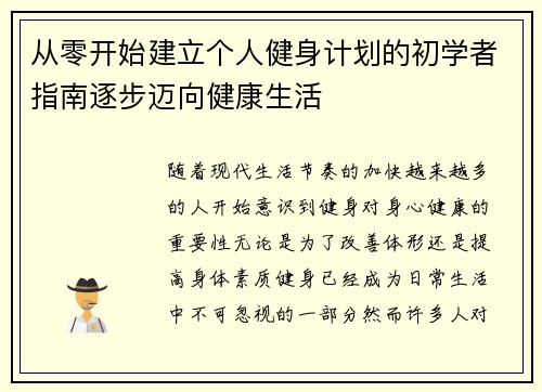 从零开始建立个人健身计划的初学者指南逐步迈向健康生活