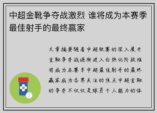 中超金靴争夺战激烈 谁将成为本赛季最佳射手的最终赢家