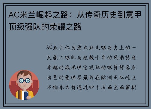 AC米兰崛起之路：从传奇历史到意甲顶级强队的荣耀之路