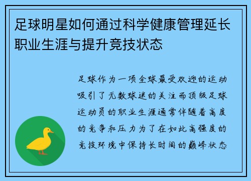 足球明星如何通过科学健康管理延长职业生涯与提升竞技状态