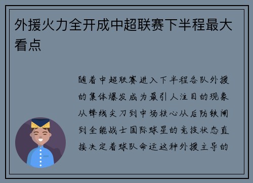 外援火力全开成中超联赛下半程最大看点