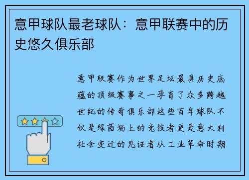 意甲球队最老球队：意甲联赛中的历史悠久俱乐部