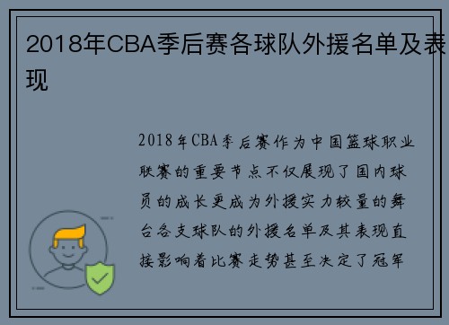 2018年CBA季后赛各球队外援名单及表现