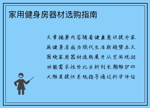 家用健身房器材选购指南